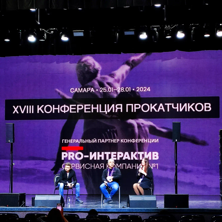 XVIII конференция прокатчиков 2024